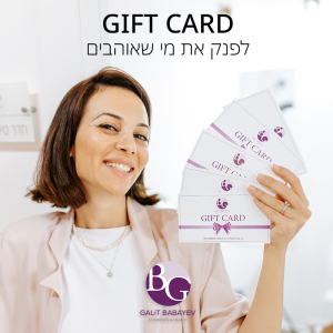 שובר מתנה Gift card - גלית באבייב